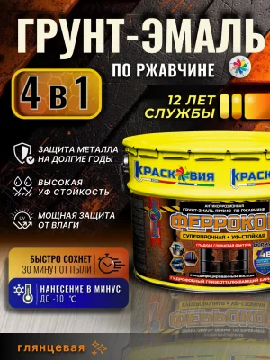 Феррокор (глянцевая инновационная грунт-эмаль 4в1 по ржавчине, для чёрного металла)