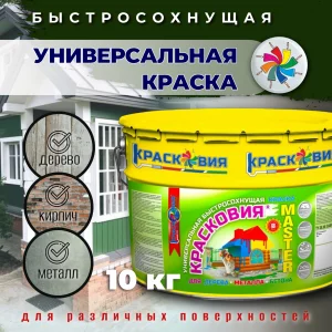 Красковия MASTER (быстросохнущая краска для дерева, металла, бетона)